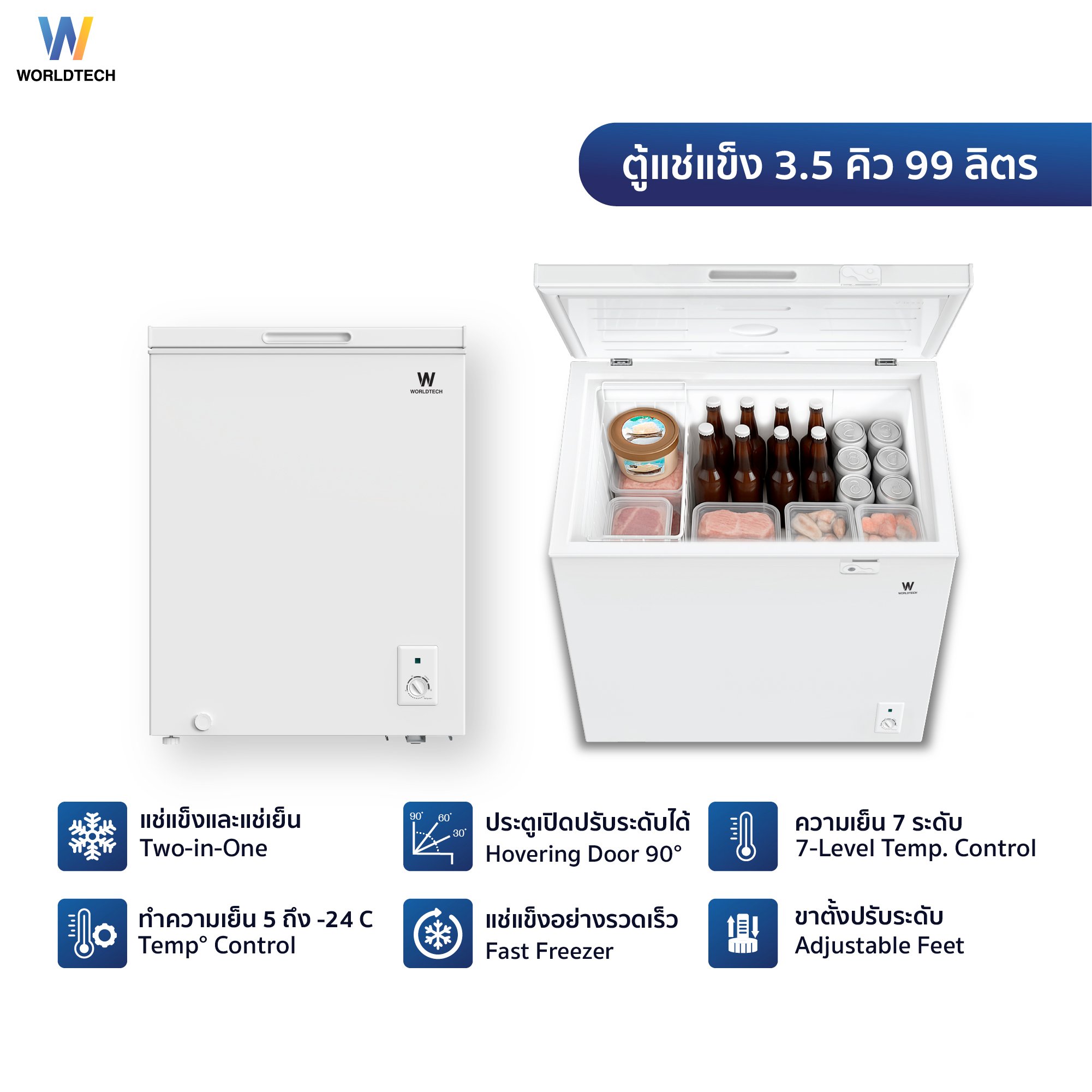  ตู้แช่ 2 ระบบ WORLDTECH รุ่น WT-FZ150 ขนาด 5 คิว ความจุ 149 ลิตร_5